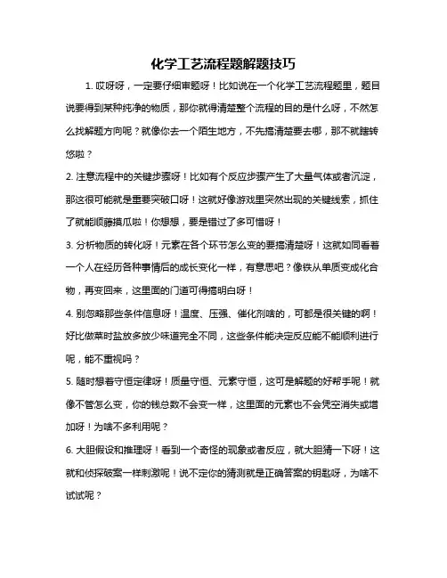 化学工艺流程题解题技巧