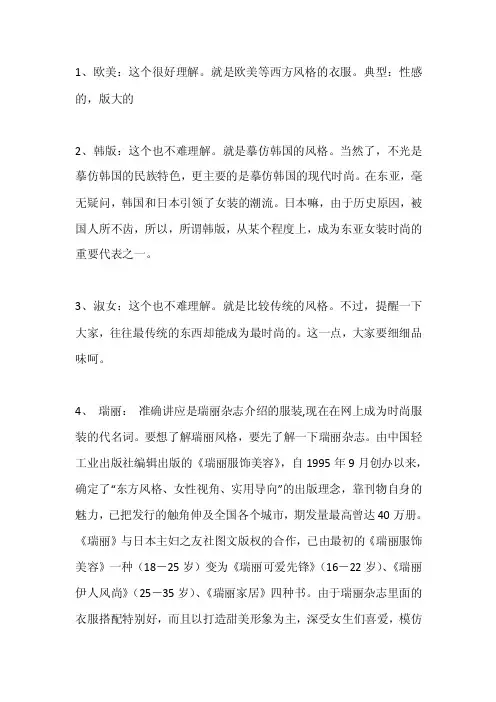 服装风格名词解释