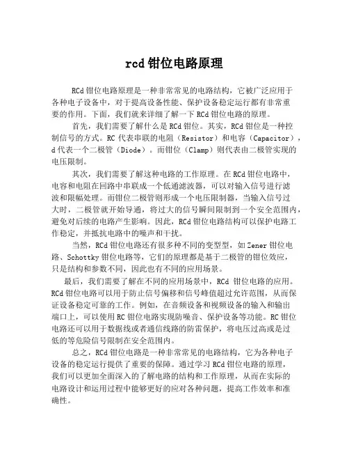 rcd钳位电路原理