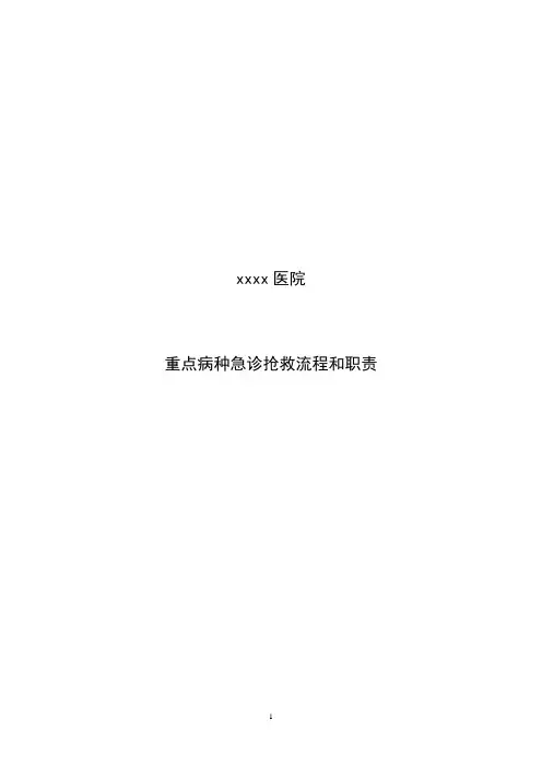 重点病种急诊服务流程