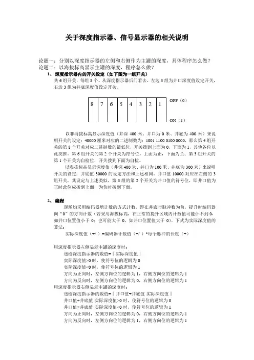 关于深度指示器
