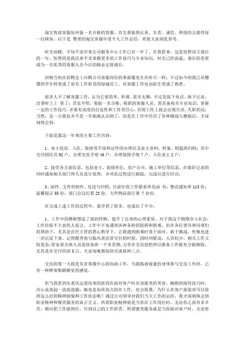2020淘宝网客服的个人工作总结5篇【精品】