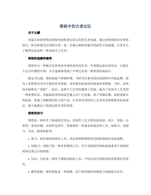 剪纸中的古老记忆(说课稿)人美版 (2012)美术六年级下册