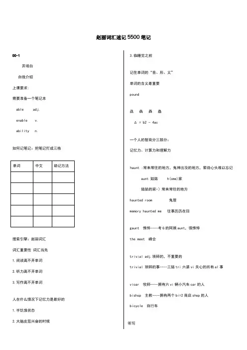 赵丽词汇速记 5500  笔记