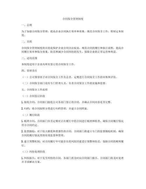 合同保全管理制度