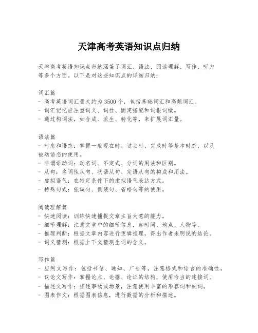 天津高考英语知识点归纳