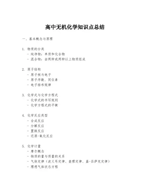 高中无机化学知识点总结