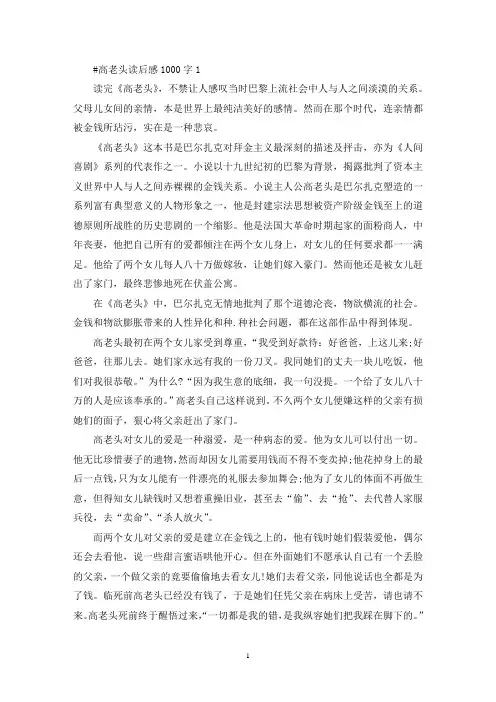 高老头读后感1000字5篇
