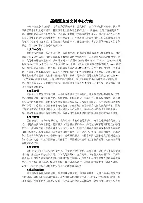 新能源直营交付中心方案