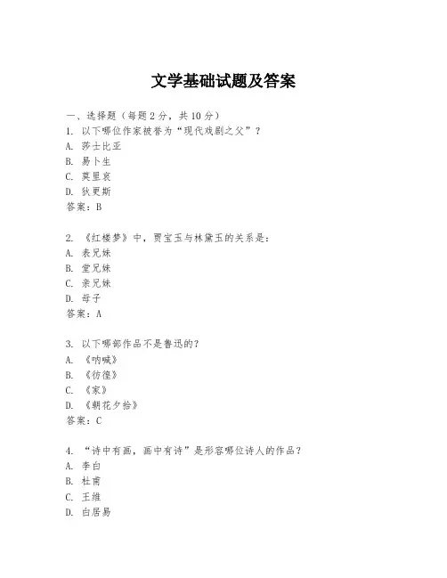 文学基础试题及答案