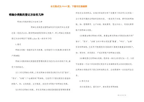 明细分类账的登记方法有几种