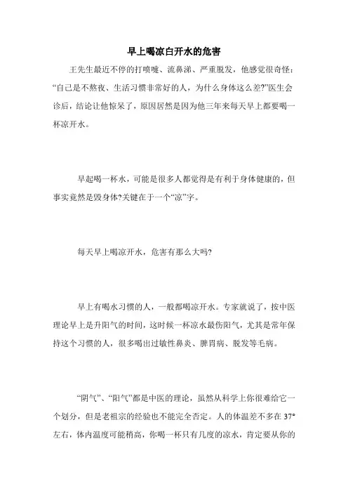早上喝凉白开水的危害
