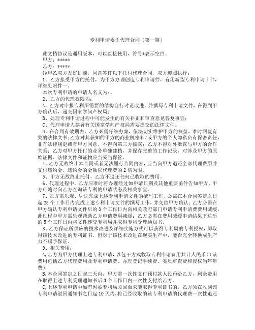 专利申请委托代理合同(精选3篇)