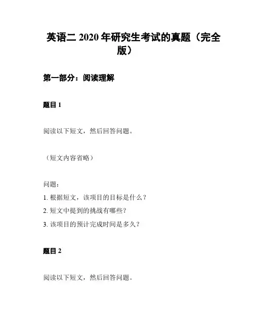 英语二2020年研究生考试的真题(完全版)
