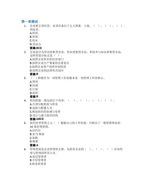 企业管理智慧树知到答案章节测试2023年