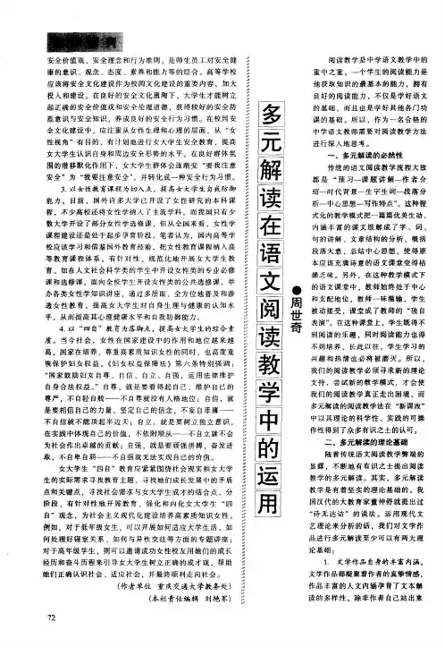 多元解读在语文阅读教学中的运用