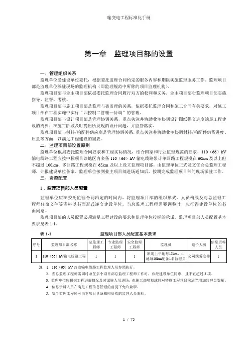 输变电工程标准化手册