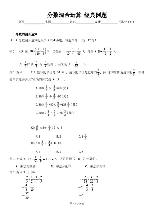 人教版苏科版小学数学—分数混合运算(经典例题含答案)