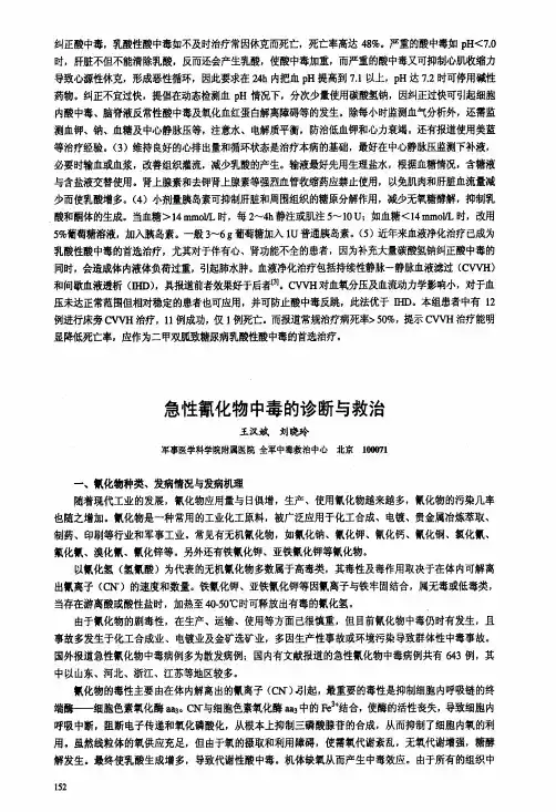 急性氰化物中毒的诊断与救治