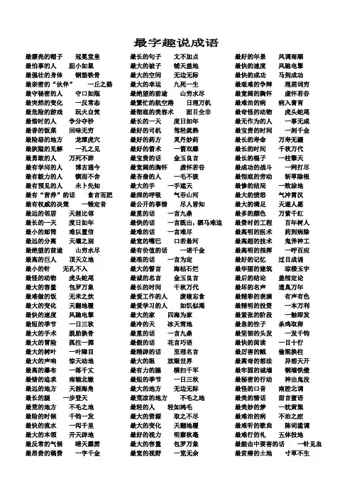 最字趣说成语