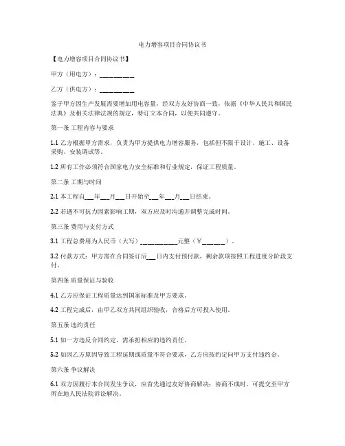 电力增容项目合同协议书
