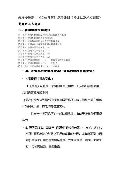 怎样安排高中《立体几何》复习计划(授课以及相应训练)