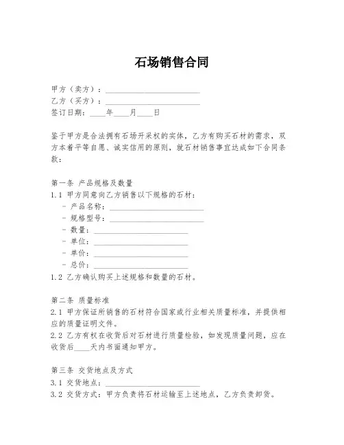 石场销售合同