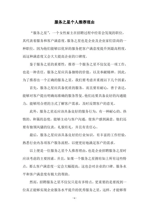 服务之星个人推荐理由