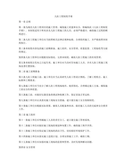 人防工程制度手册