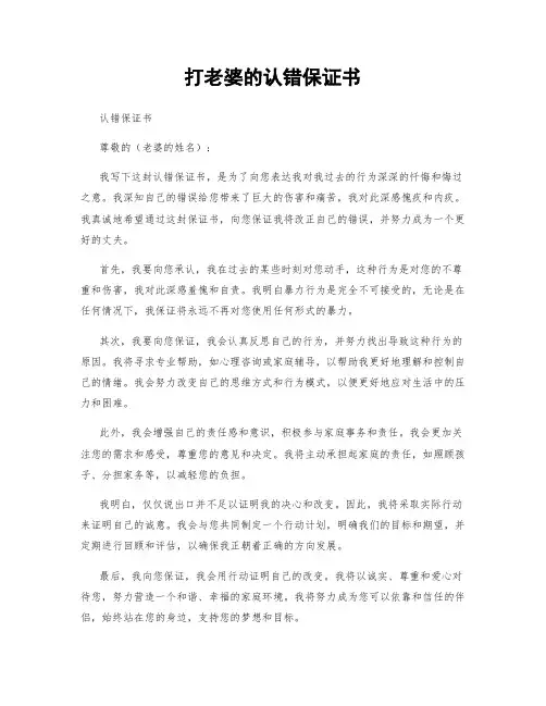 打老婆的认错保证书