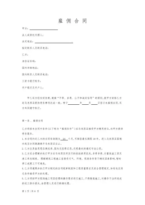 马来西亚(雇用合同)