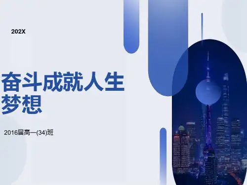 奋斗成就人生梦想ppt