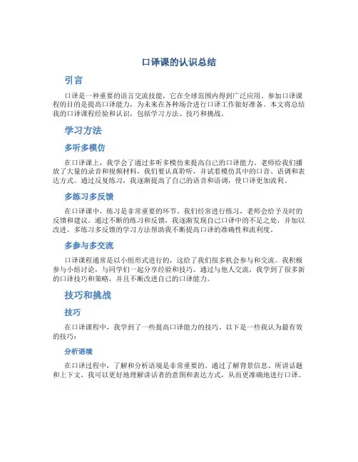 口译课的认识总结