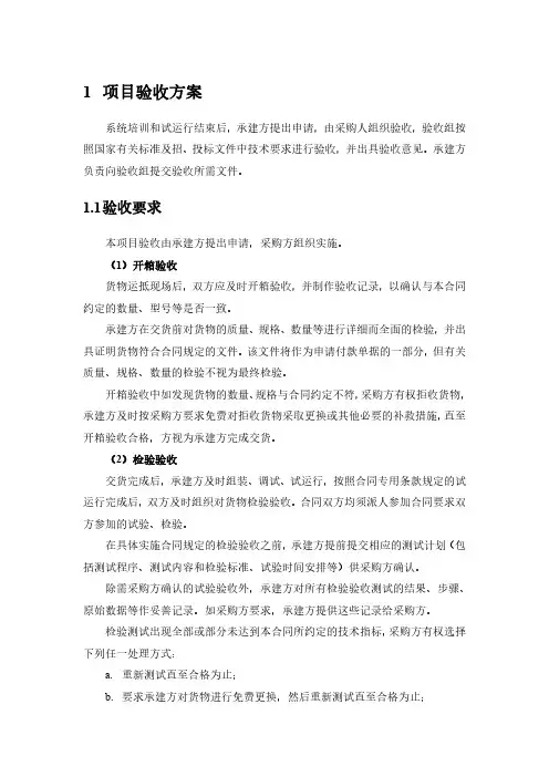 项目验收方案-完整