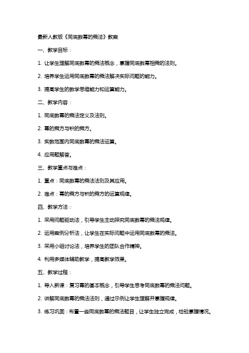 人教版《同底数幂的乘法》教案