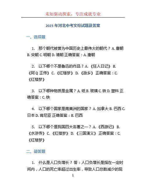 2023年河北中考文综试题及答案
