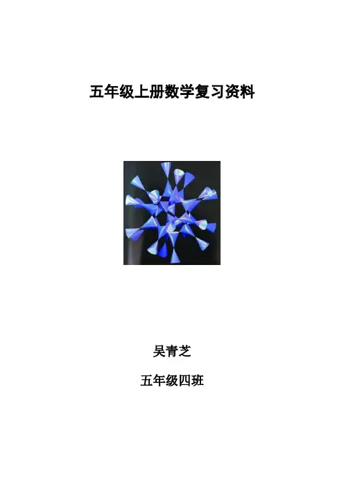 小学五年级数学概念及公式(人教版)