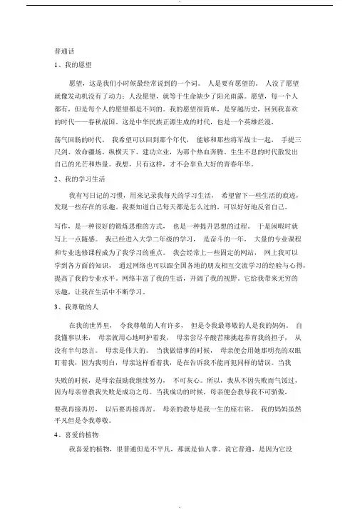 普通话考试自由说话30篇