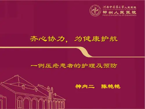 压疮个案分析最终版