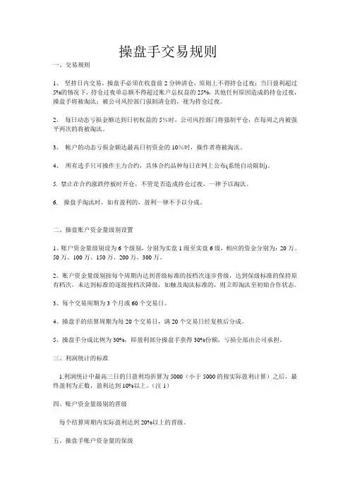 操盘手如何操盘 ？操盘手的规则是什么？