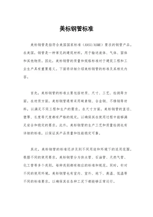 美标钢管标准