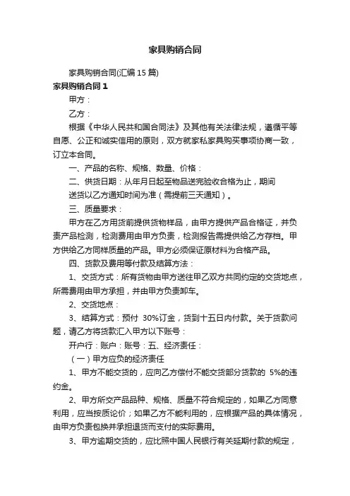 家具购销合同