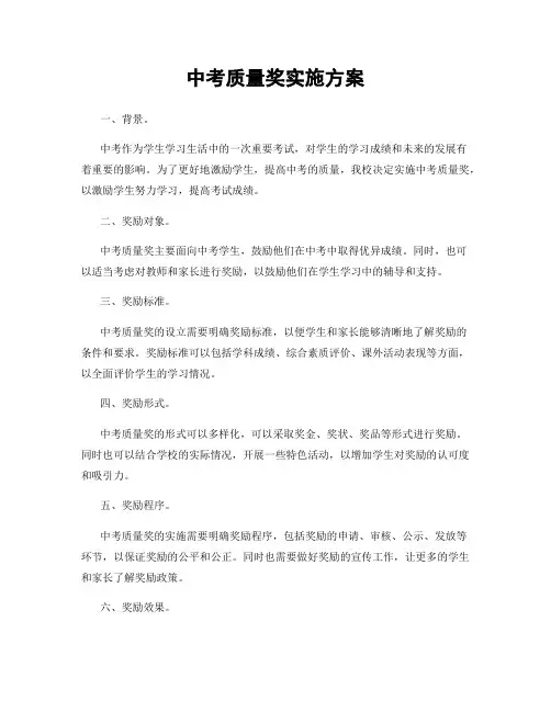 中考质量奖实施方案