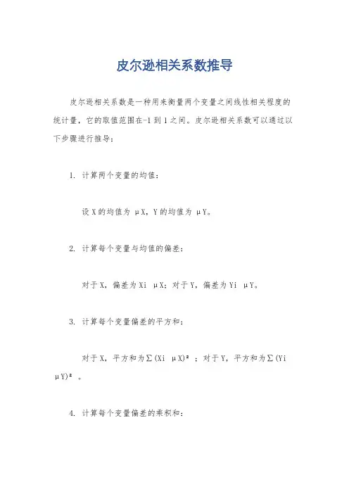 皮尔逊相关系数推导