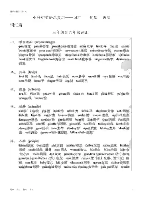 (完整版)pep小升初英语总复习资料大全.doc