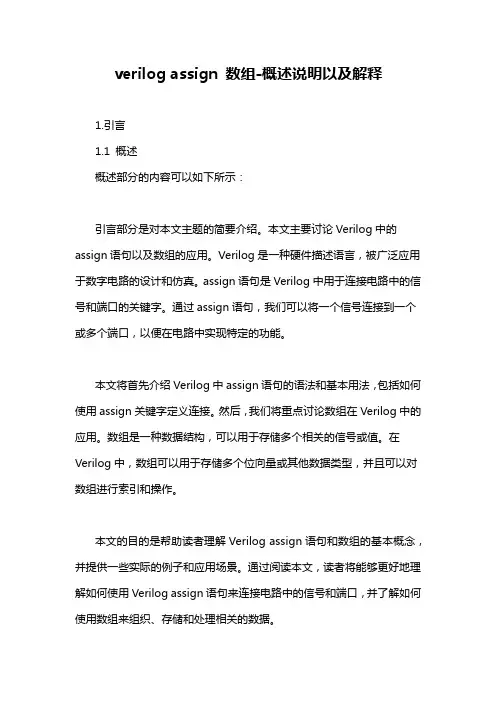 verilog assign 数组-概述说明以及解释