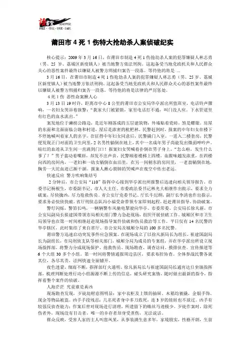 【齐心协力破命案】莆田市4死1伤特大抢劫杀人案侦破纪实