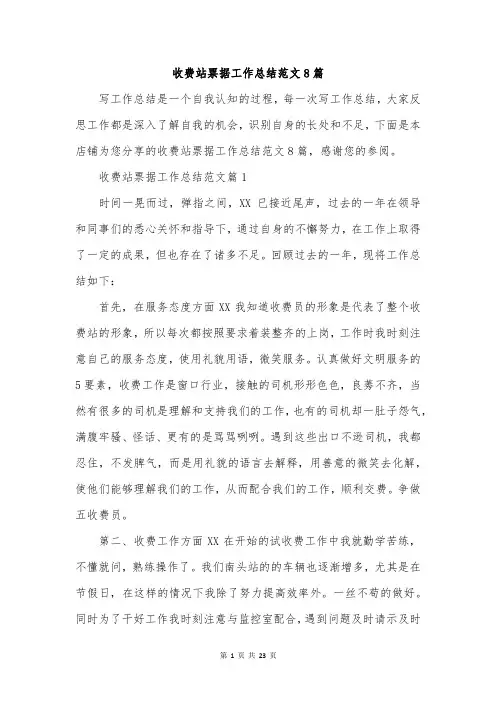 收费站票据工作总结范文8篇