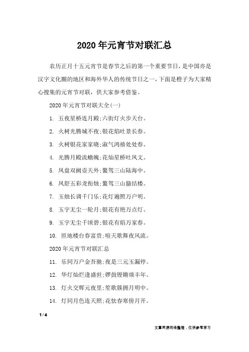 2020年元宵节对联汇总_对联
