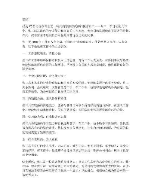 行政主管推荐信范文
